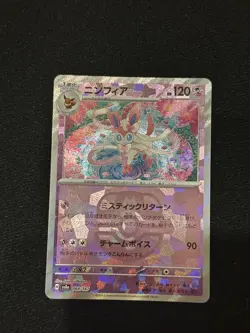 068/187 Sylveon - Master Ball Reverse Holo - Terastal Festival SV8a Pokemon TCG - Image 1