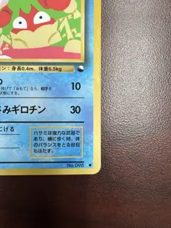 Krabby Pokemon Card Japanese Vending Series No.098 Vintage Glossy NM- - Image 5