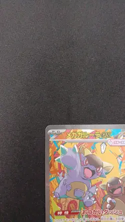 Mega Kangaskhan 089/063 Mega Symphonia M1S Pokemon Card Japanese Japan Import - Image 2