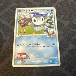 Piplup 007/022 Non Holo Pokemon Card Japanese Arceus Movie Promo - Image 1