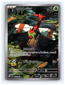 💥 Pokemon Card Yanma AR Holo 064/063 SV9a Heat Wave Arena Japanese - Image 1