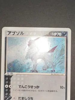 Absol Holo 035/ADV-P 7-11 Promo Pokemon card Japanese seven eleven lot eb135 - Image 3
