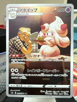 Alcremie CHR 201/184 S8b VMAX Climax - Pokemon Card Japanese - Image 1