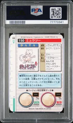 1996 POKEMON JPN BANDAI CARDDASS VENDING #150 MEWTWO-PRISM PSA 10 - Image 2