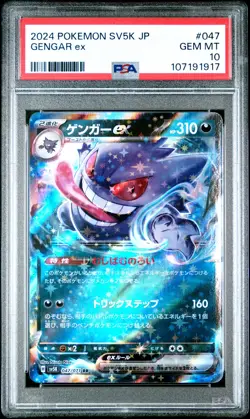 2024 POKEMON JPN SV5K-WILD FORCE #047 GENGAR EX PSA 10 - Image 1