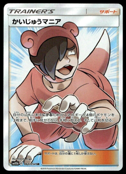 Poke Maniac 061/054 SR SM10b Sky Legend Japanese Pokemon Card TCG - Image 1