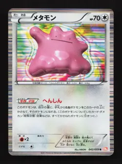 Ditto 042/059 Unlimited BW6 Cold Flare Japanese Pokemon Card TCG - Image 1