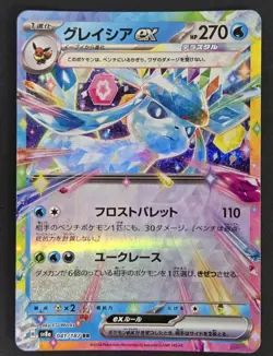 Glaceon Ex 041/187 Pokemon TCG JPN Terastal Festival EX 41/187 NM - US Seller - Image 1