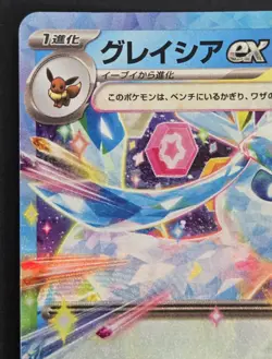Glaceon Ex 041/187 Pokemon TCG JPN Terastal Festival EX 41/187 NM - US Seller - Image 2