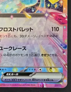 Glaceon Ex 041/187 Pokemon TCG JPN Terastal Festival EX 41/187 NM - US Seller - Image 4
