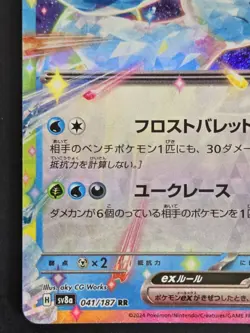 Glaceon Ex 041/187 Pokemon TCG JPN Terastal Festival EX 41/187 NM - US Seller - Image 5