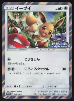 Pokemon Japanese Eevee 306/SM-P P.M. Card Friendly Shop Promo Holo NEAR MINT - Image 1