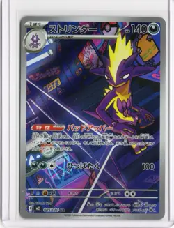 Toxtricity AR 089/080 Inferno X M2 Pokemon Card Japanese NM US SELLER - Image 1