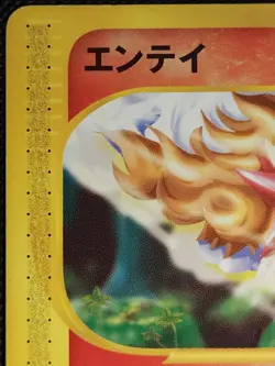 Japanese Pokemon TCG Entei Wind from the Sea E3 Unlimited E-Series E Card - Image 2