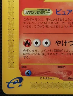 Japanese Pokemon TCG Entei Wind from the Sea E3 Unlimited E-Series E Card - Image 4
