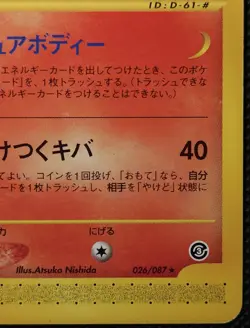 Japanese Pokemon TCG Entei Wind from the Sea E3 Unlimited E-Series E Card - Image 5