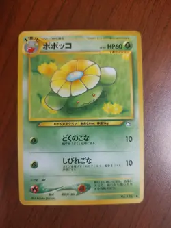 Skiploom Japanese Pocket Monsters Neo-genesis #188 - Premium NOS - Uncirculated - Image 1