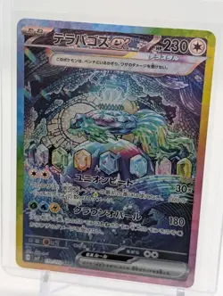 Pokemon TCG Terapagos ex SAR 130/102 sv7 Stellar Miracle Japanese - Image 1
