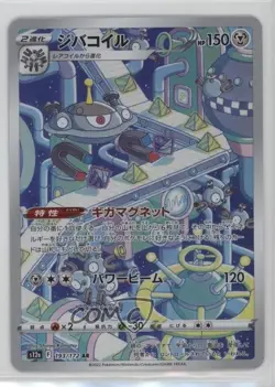 Art Rare - Magneton Japanese Pokemon Sword & Shield VSTAR Universe (s12a) #193 - Image 1