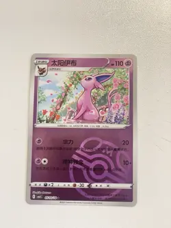Espeon 05 10/14 Master Ball Reverse Holo Gem Pack Vol 2 Chinese Pokemon TCG NM - Image 1