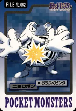 Poliwrath Carddass 1997 Vintage Pokemon Pocket Monsters Vending Card B14 - Image 1