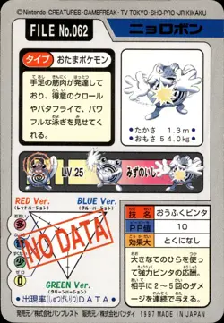 Poliwrath Carddass 1997 Vintage Pokemon Pocket Monsters Vending Card B14 - Image 2