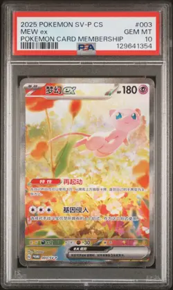 2025 POKEMON SIMPLIFIED CHINESE SV-P PROMO POKEMON CARD MEMBERSHIP MEW EX PSA 10 - Image 1