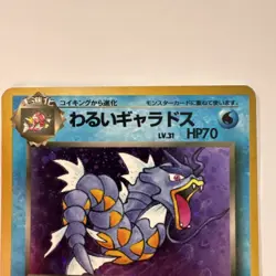 Dark Gyarados - Rocket Gang Holo (Japanese) MP VINTAGE - POKEMON TCG w/ Case - Image 2