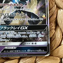 Necrozma GX 050/114 SM4+ GX Battle Boost RR Japanese Pokemon Card 2017 LP - Image 5