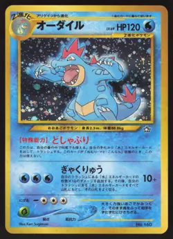 Pokemon Japanese Feraligatr No. 160 Neo Premium File Holo NEAR MINT - Image 1