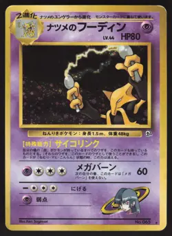 Pokemon Japanese Sabrinas Alakazam Holo Gym Challenge No. 065 MODERATE PLAY - Image 1