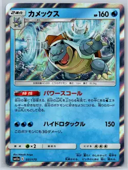 Blastoise - Holo Rare - Tag Team GX All Stars SM12a 031/173 Pokemon Card NM - Image 1