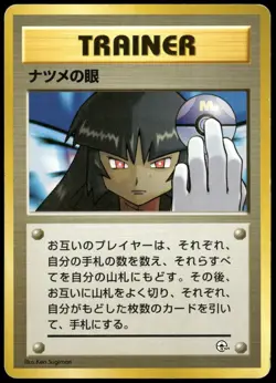 Sabrina's Gaze Banned Art Non Holo Rare Gym Japanese Pokemon Card Damaged-2 - Image 1