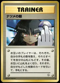 Sabrina's Gaze Banned Art Non Holo Rare Gym Japanese Pokemon Card Damaged-1 - Image 1