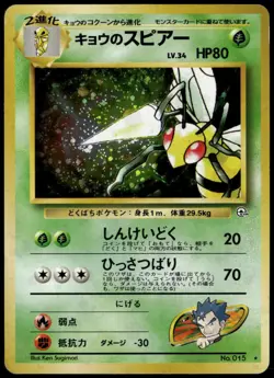 Koga's Beedrill No. 015 Holo Rare Gym Japanese Pokemon Card Damaged-1 - Image 1