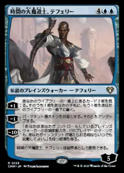 Teferi, Temporal Archmage JAPANESE LANGUAGE! Commander Masters - (Near Mint NM) - Image 1
