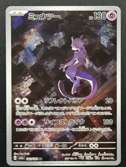 Mewtwo 183/165 sv2a: 151 Holo Art Rare (Japanese) Pokemon TCG - NM - Image 1