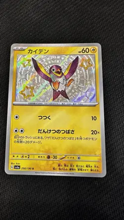 Wattrel 250/190 SV4a S Baby Shiny Holo Japanese Pokemon Shiny Treasure ex - Image 1