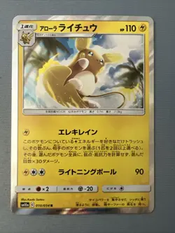 Alolan Raichu 010/054 Sm10a GG End Japanese Pokemon Card TCG - Image 1