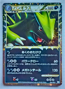 TYRANITAR 044/080 Reviving Legends Pokemon card - Ultra Rare Japanese NM - Image 1