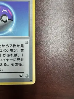 Pokemon Card 1998 Master ball Promo Series 1 Vending Japanese NM - Image 5