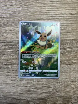 Pokemon TCG Chinese exclusive Eevee Gem Pack 2 CBB2C 01 15/15 Holo Full Art NM - Image 1