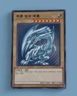 Yugioh! BLUE EYES WHITE DRAGON 15AX-KRY07 Korean Millenium Rare 🚀 - Image 1