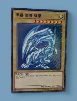 Yugioh! BLUE EYES WHITE DRAGON 15AX-KRY07 Korean Millenium Rare 🚀 - Image 3