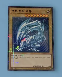 Yugioh! BLUE EYES WHITE DRAGON 15AX-KRY07 Korean Millenium Rare 🚀 - Image 4