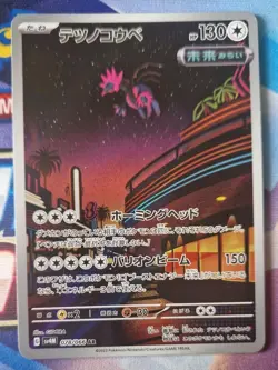 Pokemon Iron Jugulis AR 078/066 SV4M Future Flash - Card Japanese NM-Mint - Image 1