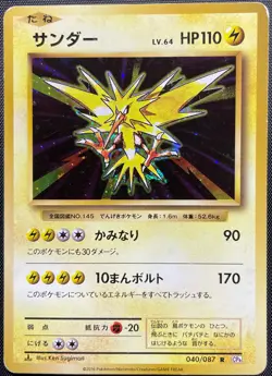 Zapdos 040/087 Holo Pokemon Card Japanese Damaged CP6 1st Edition - Image 1