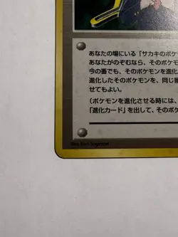Pokemon TCG Giovanni Trainer Holo Rare - 1998 Japanese Gym Challenge - MP - Image 4