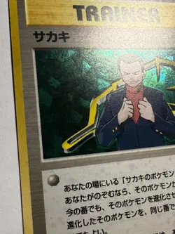 Pokemon TCG Giovanni Trainer Holo Rare - 1998 Japanese Gym Challenge - MP - Image 5