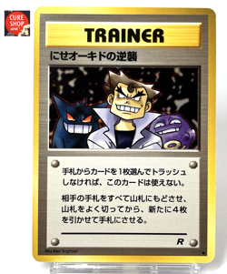 【NM】1997 Pokemon Japanese Team Rocket Imposter Oak's Revenge Trainer AP52 - Image 1